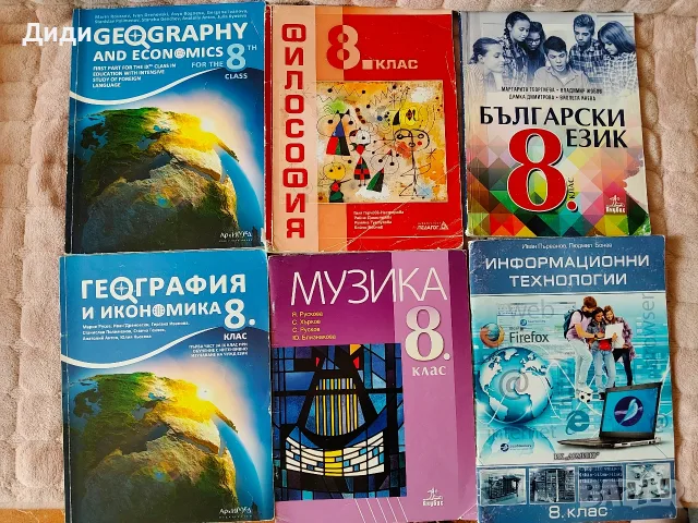 Учебници и помагала за 8 клас