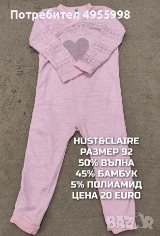МЕРИНО ВЪЛНА ЗА БЕБЕТА , снимка 16 - Комплекти за бебе - 56302423