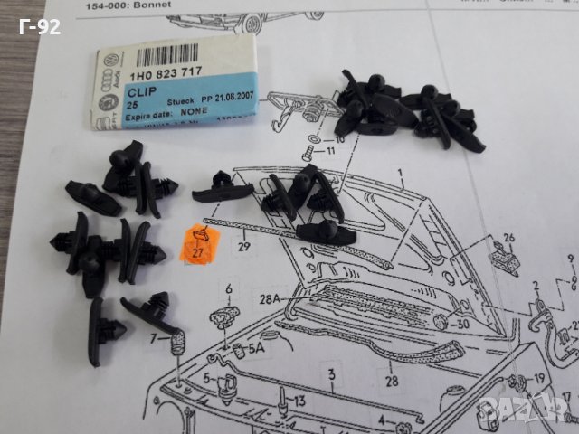 1H0823717**NEU**VAG***VW**AUDI**GOLF 3**ЩИПКА ЗА УПЛЪТНЕНИЕТО НА ПРЕДНИЯ КАПАК **, снимка 2 - Части - 37637356