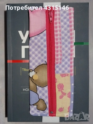 Книгоразделител с цип , снимка 6 - Ученически пособия, канцеларски материали - 53058617