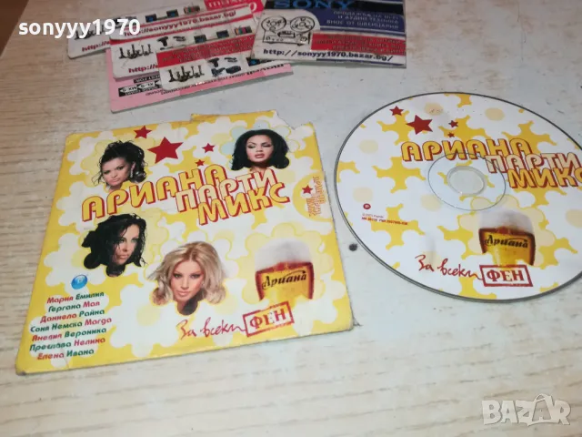 АРИАНА ПАРТИ МИКС ЦД 1112241515, снимка 3 - CD дискове - 48307654