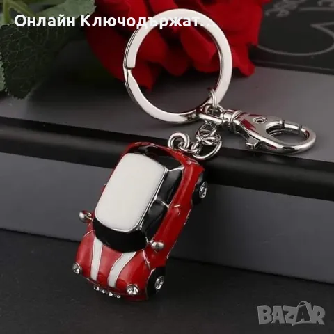 Ключодържател Количка Mini