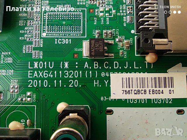LG 32LV2500 за части, снимка 12 - Части и Платки - 49197197