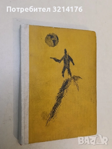 Марсиански хроники - Рей Бредбъри, снимка 1 - Художествена литература - 53009699