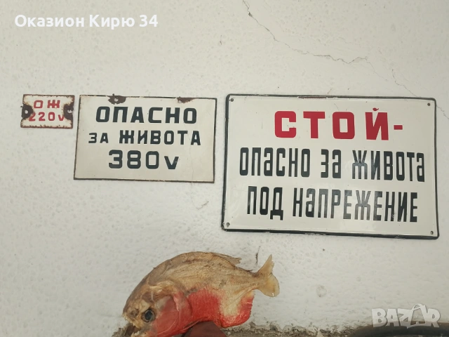 Емайлирани табели от комунизма , снимка 5 - Антикварни и старинни предмети - 54195019