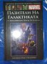 Върховна колекция комикси с твърди корици на Марвел 78