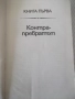 Книга "Строителите на съвременна България-том2-С.Радев"-684с, снимка 3