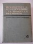 Книга"Пресмятане и констр.на машин.елементи-Д.Христов"-872ст, снимка 1