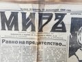 вестник МИРЪ- 1940 година -първа част, снимка 10