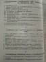 Електрически грамофони - Л.Воденичаров,Д.Дяков - 1966г., снимка 6