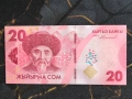 Банкнота - Киргизстан - 20 сома UNC | 2023г., снимка 1