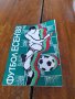 Стара футболна програма Есен 1988, снимка 1 - Други ценни предмети - 37931189