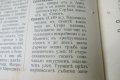 антикварен стар географски речник 1918, на България, Македония, Добруджа и Поморавия, снимка 12