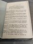 Продавам книга "Закон за автотранспорта 1958 ДОСО

, снимка 3