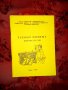 Заешки жилища/Направи си сам - Ани Златова, снимка 1 - Други - 38192912