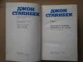 Джон Стайнбек - избрани творби в три тома, снимка 5