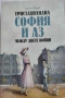Нови художествени книги – голяма селекция от автори (Хосейни, Букай, Дончева…) Купи 3 книги за 40 лв, снимка 5
