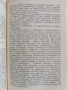 Теория на литературната творба Поетика ( том 2), снимка 2
