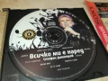 ВСИЧКО МИ Е НАРЕД ЦД 0708251747, снимка 7