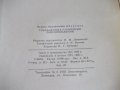Книга"Современные станочные приспособления-М.Абакумов"-328ст, снимка 11