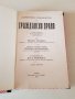 Елементарно ръкододство по гражданско право 1930г., снимка 5