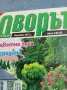 Списание "Дворът" 11/2013, снимка 2