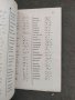 Продавам книга "Пълен стенографски речник .Джамджиев, снимка 3