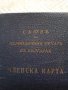 Стара членска карта Съюз на периодичния печат в България, снимка 2