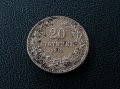 20 стотинки 1913 година Царство България отлична монета №2, снимка 1
