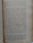 Ръководство за изучаване на вехтозаветните законоположителни книги на светото писание , снимка 4