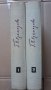 Съчинения в два тома, Том 1 и 2, Георги П. Стаматов, снимка 3