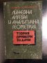Линейна алгебра и аналитична геометрия , снимка 1