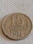 Две монети 5 копейки 1989г. / 15 копейки 1978г. СССР стари редки за КОЛЕКЦИОНЕРИ 39080, снимка 6