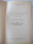 Книга "Подъемно-трансп. и строит.машины-В.Заленский"-288стр., снимка 2