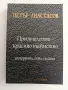 Приятелство - красиво тайнство, снимка 1