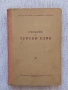 Учебник по турски език , снимка 1