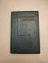 Гигиена и санитария общественного питания – А. И. Педенко, И. В. Лерина, Б. И. Белицкий, снимка 5