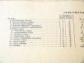 Технология изготовления сварных конструкций- Атлас чертежей. Москва-1962г., снимка 11