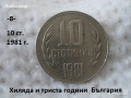 Стари монети 1981 година - списък., снимка 8