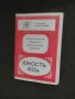 Продавам Ръководство за Юность 402 В, снимка 1