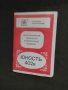 Продавам Ръководство за Юность 402 В, снимка 1 - Други ценни предмети - 40532858