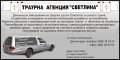 Погребална - Траурна  агенция Светлина - Ловеч, снимка 8