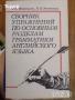 Книги на руски техническа Искатель сборник задачи математика проблемите на роботиката, снимка 13