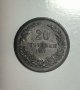 20 стотинки 1917 година  е157, снимка 1 - Нумизматика и бонистика - 42421067