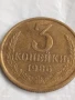Монета 3 копейки 1986г. СССР рядка за КОЛЕКЦИЯ ДЕКОРАЦИЯ 39833, снимка 3
