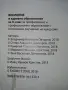 Биология и здравно образование - В.Овчаров,О.Димитров,К.Йотовска,М.Христова,Т.Димитрова - 2018г., снимка 3
