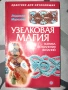 Магия с възли на руски език за изпълнение на желания , снимка 2