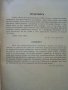 Българо - Немски речник - Д-р. Ст.Донев - 1940 г., снимка 6