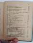 Примери по военното възпитание 1906г, снимка 3