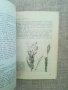  Използване на растенията за борба с неприятелите в селското стопанство, снимка 5